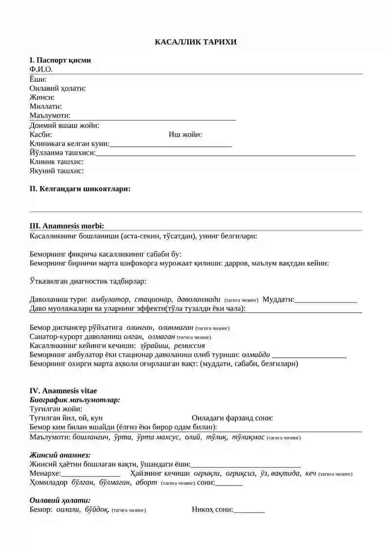 Касаллик тарихи