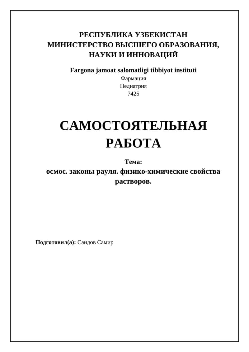 Фармация