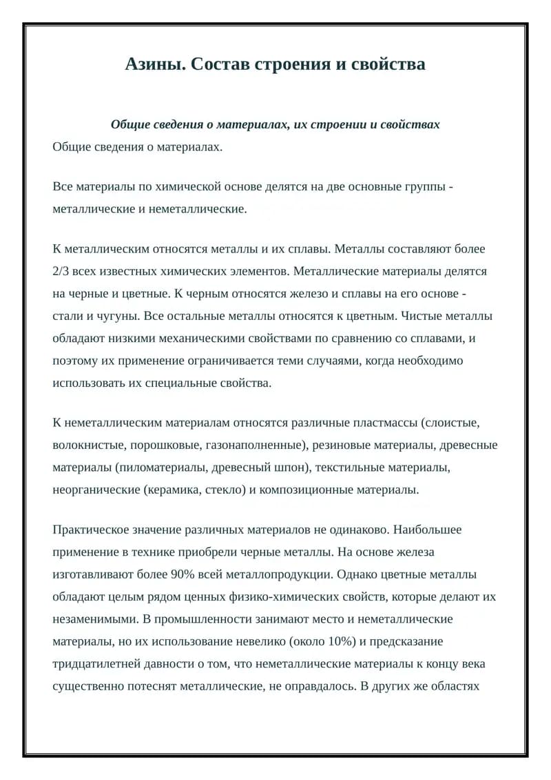 Общие сведения о материалах