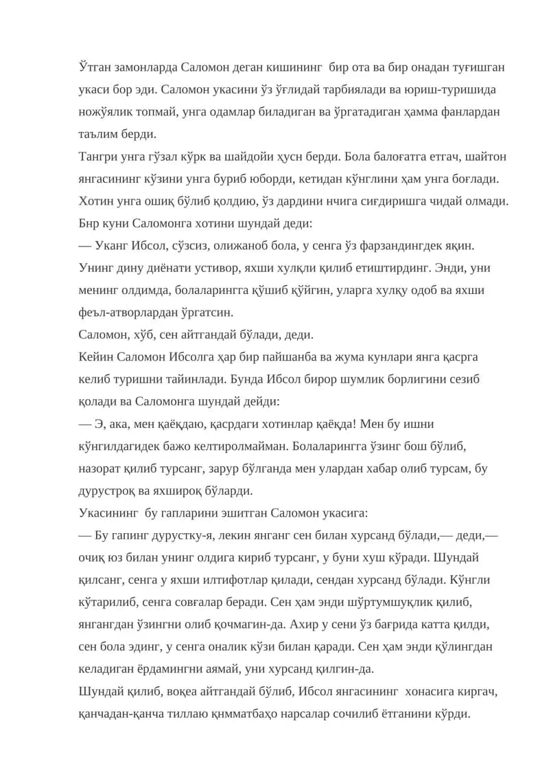 Саломон