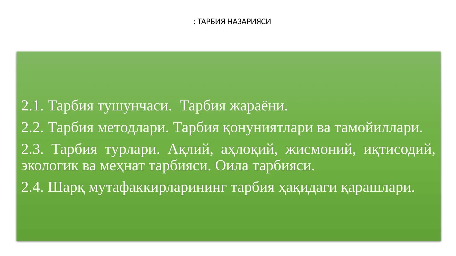 ТАРБИЯ НАЗАРИЯСИ