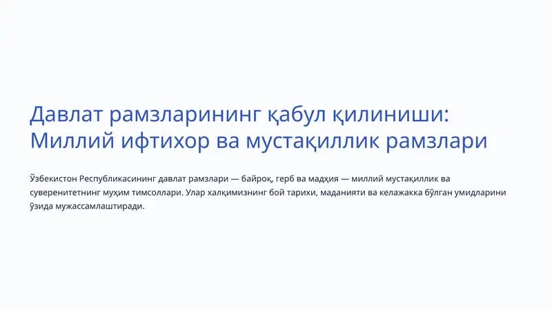 Давлат рамзларининг қабул қилиниши: Миллий ифтихор ва мустақиллик рамзлари