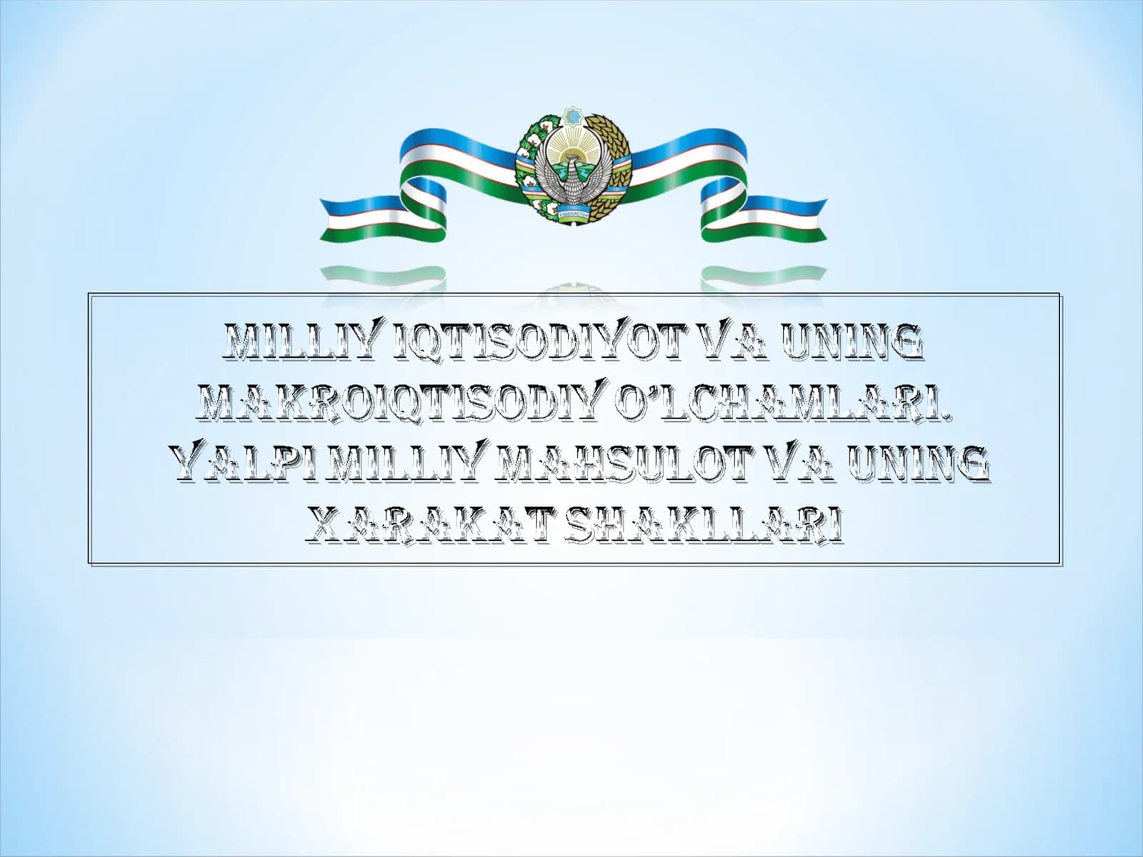 Миллий иқтисодиёт