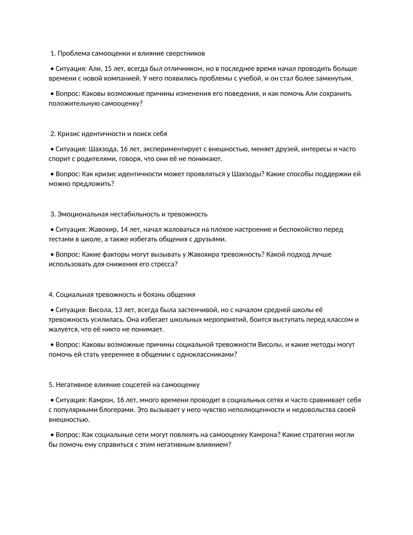 Проблема самооценки и влияние сверстников