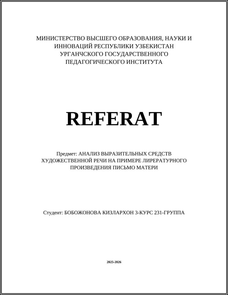 Письмо матери