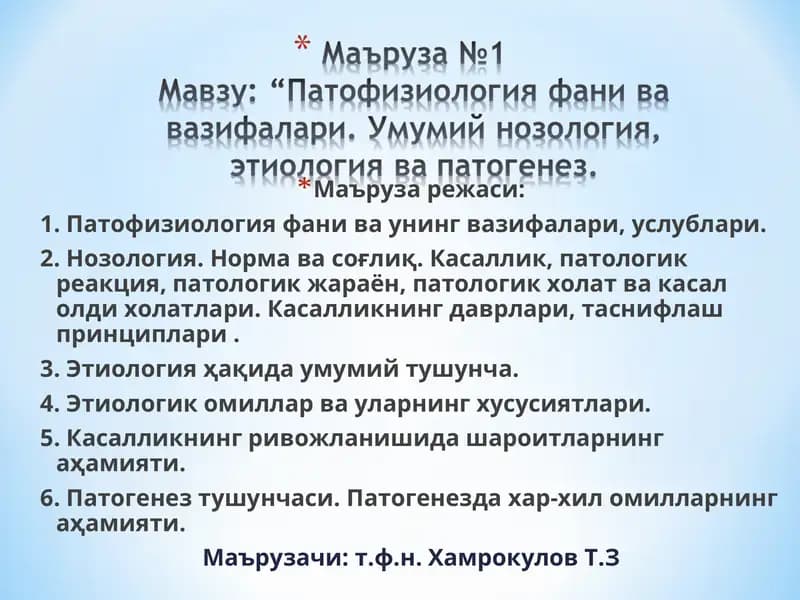 Патофизиология