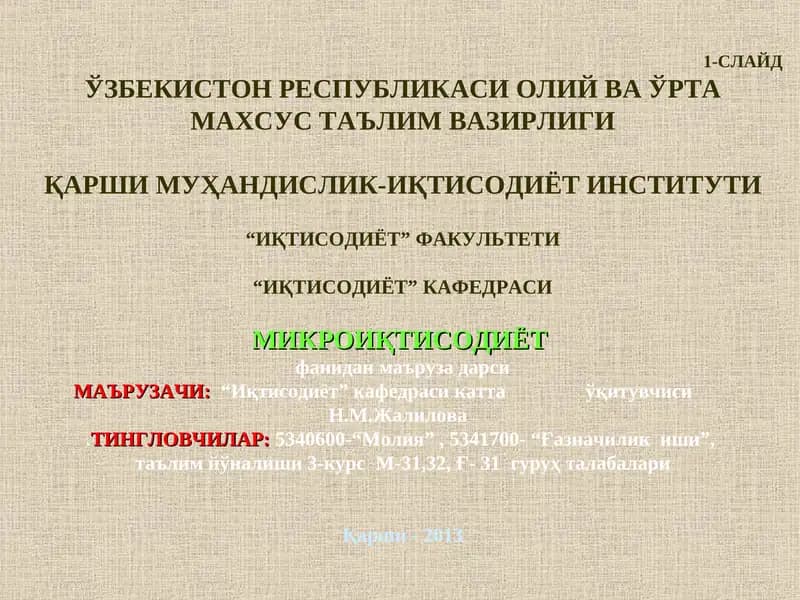 МИКРОИҚТИСОДИЁТ фанидан маъруза дарси