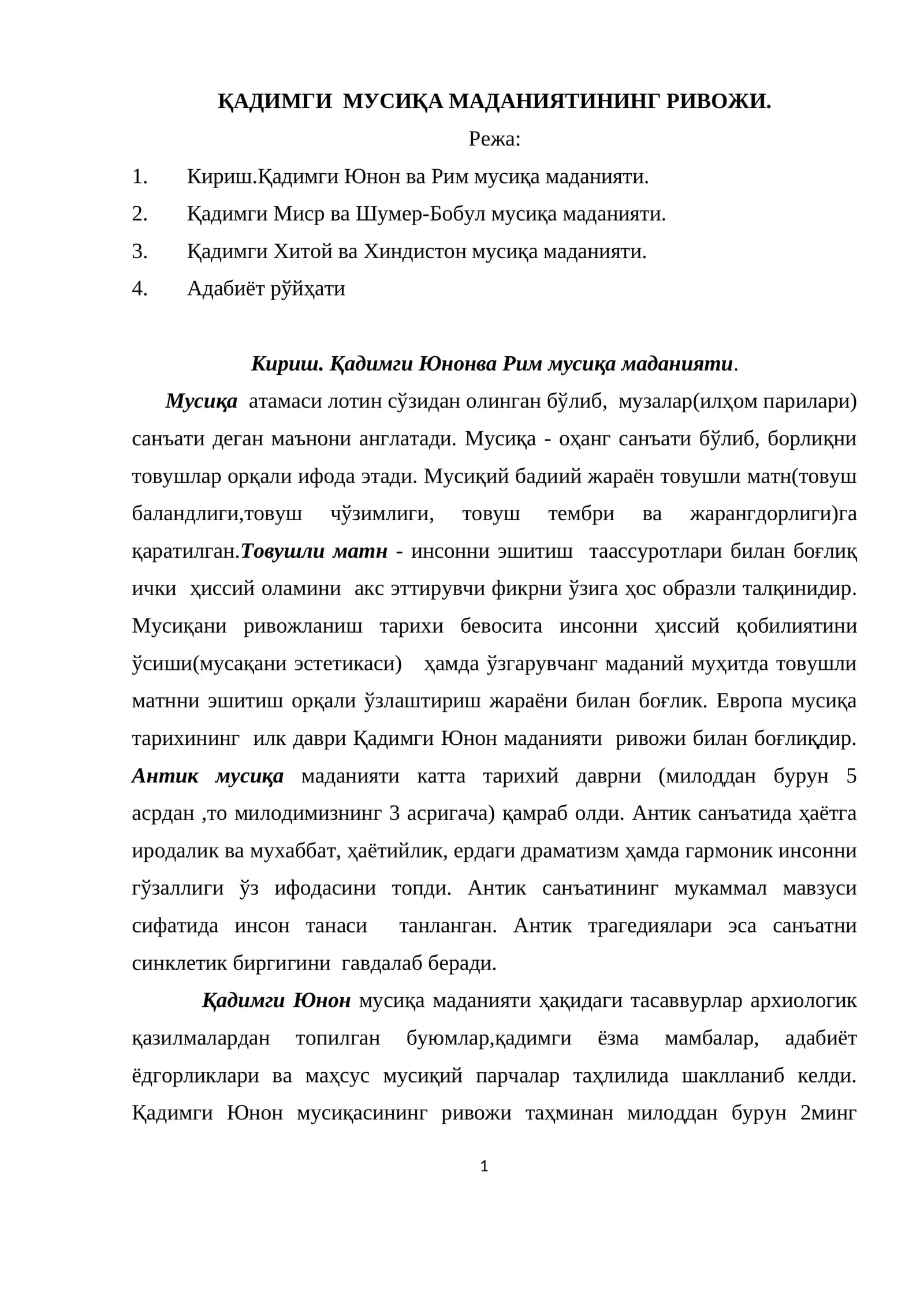ҚАДИМГИ МУСИҚА МАДАНИЯТИНИНГ РИВОЖИ
