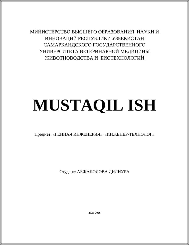 Генная инженерия
