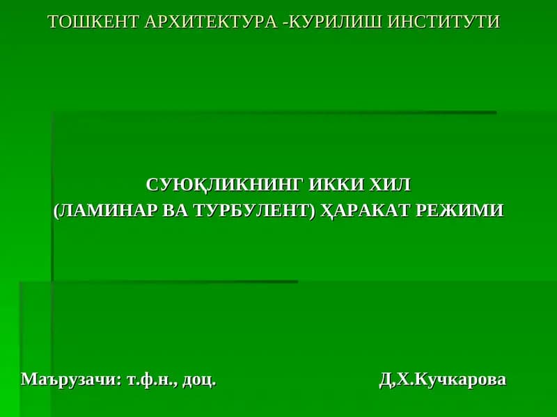 Тошкент архитектура - Курилиш институти