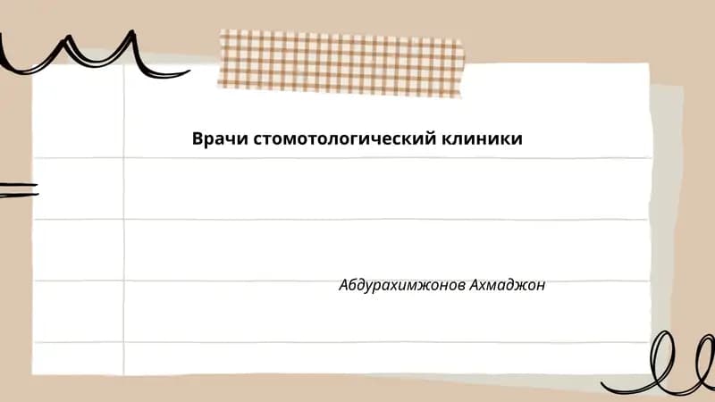 История стоматологии