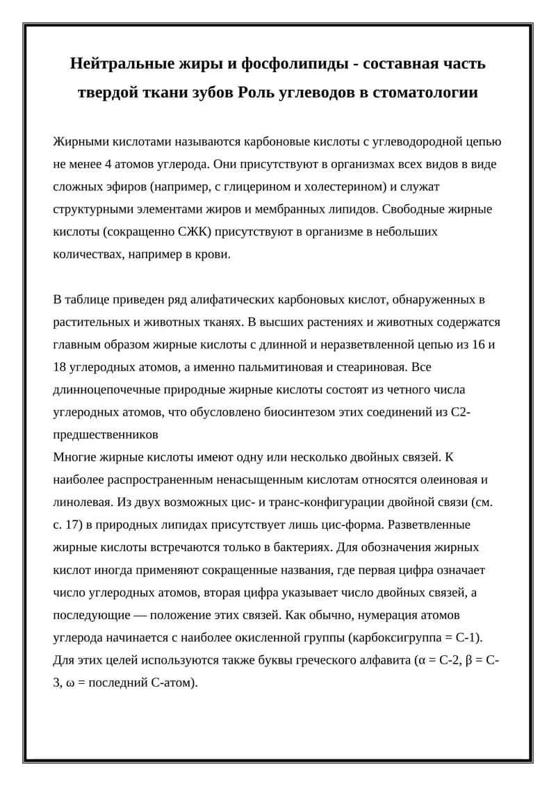 Жирные кислоты в стоматологии