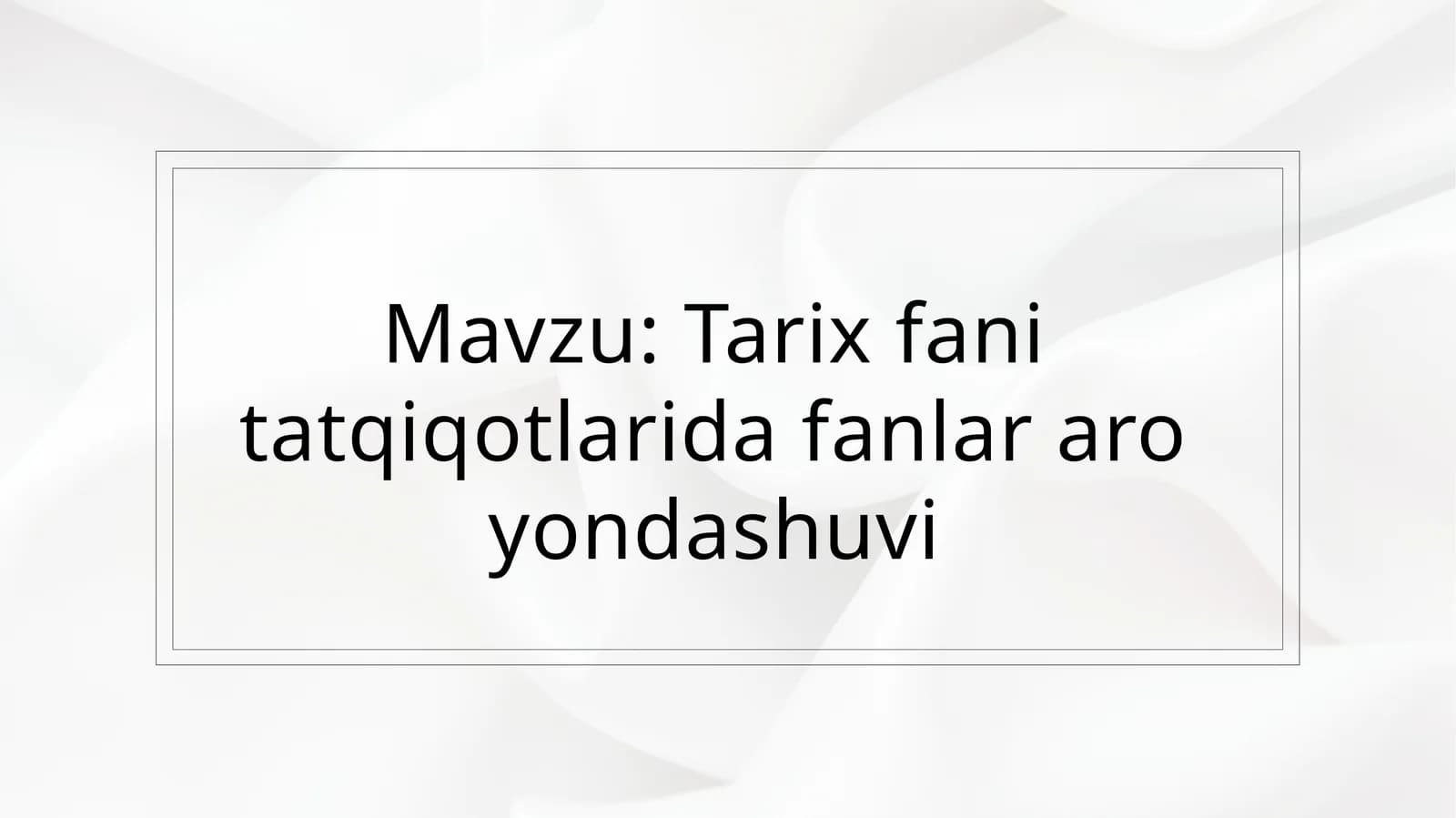 Tarixfani tatqiqotlarida fanlar aro yondashuvi