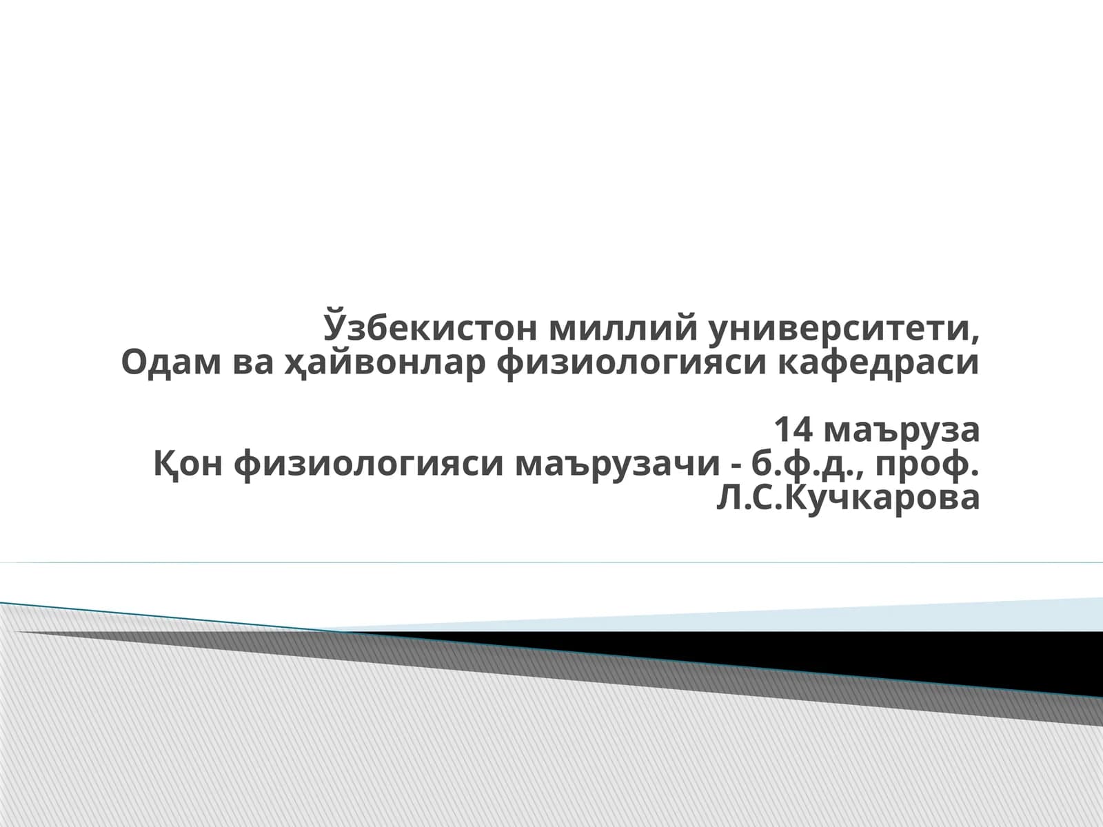 Гемостаз