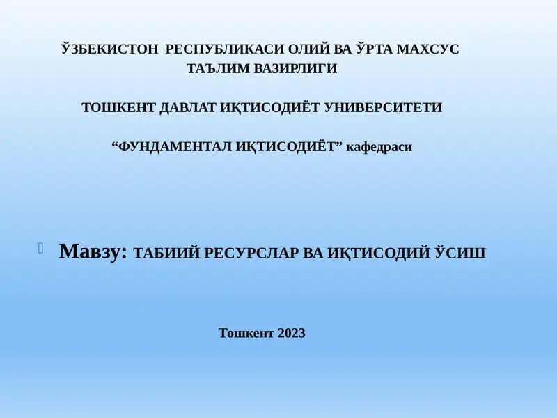 Табиий ресурслар ва иқтисодий ўсиш