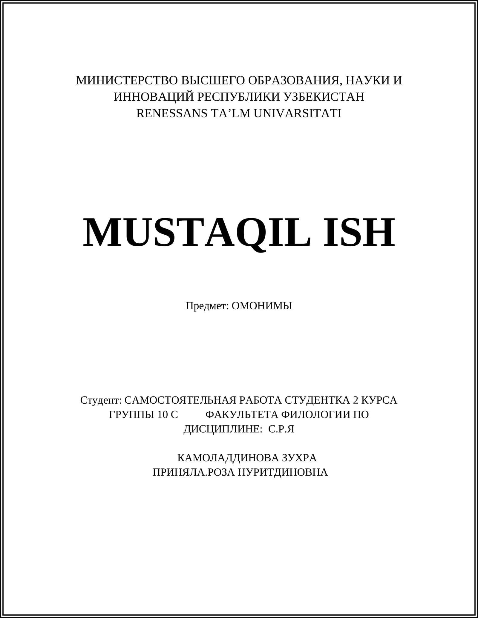 ОМОНИМЫ