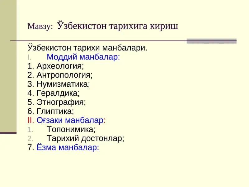 Ўзбекистон тарихига кириш.