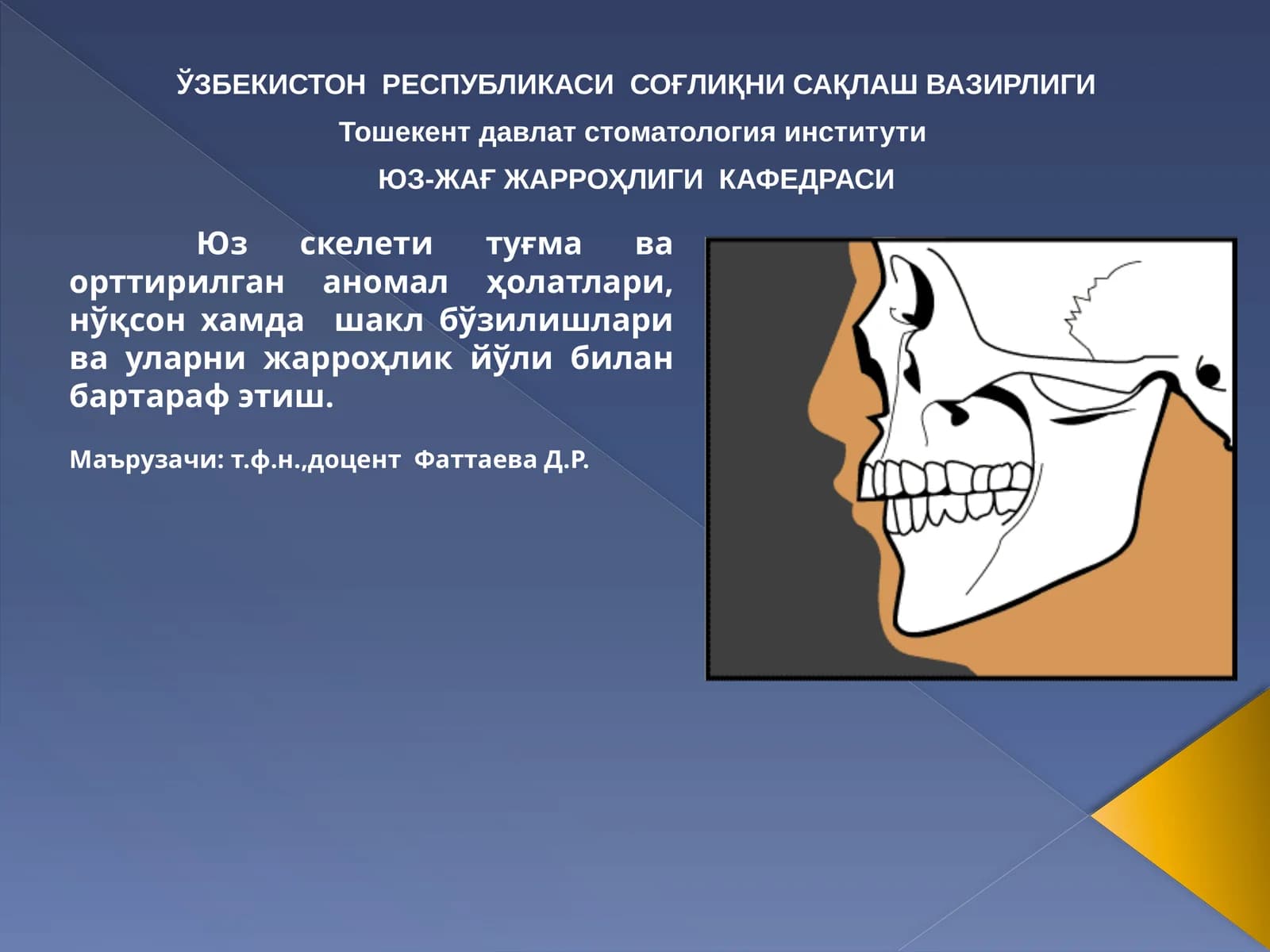 ЮЗ-ЖАҒ ЖАРРОҲЛИГИ КАФЕДРАСИ