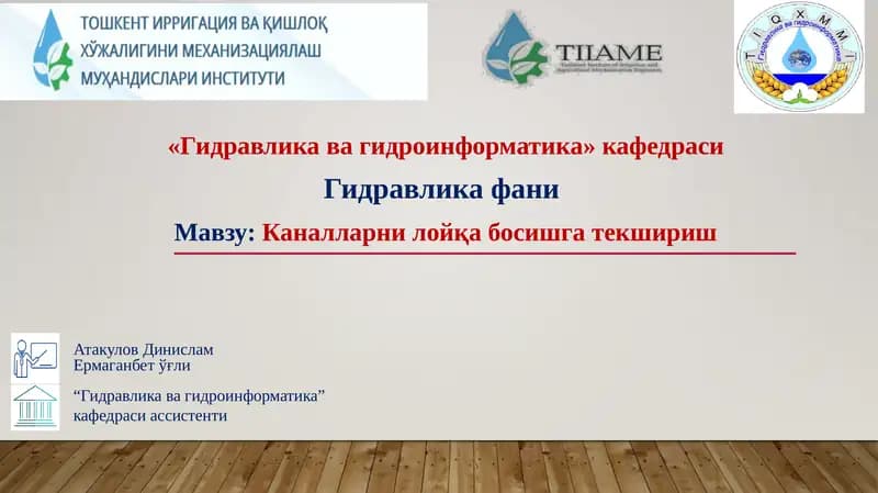 Гидравлика ва гидроинформатика