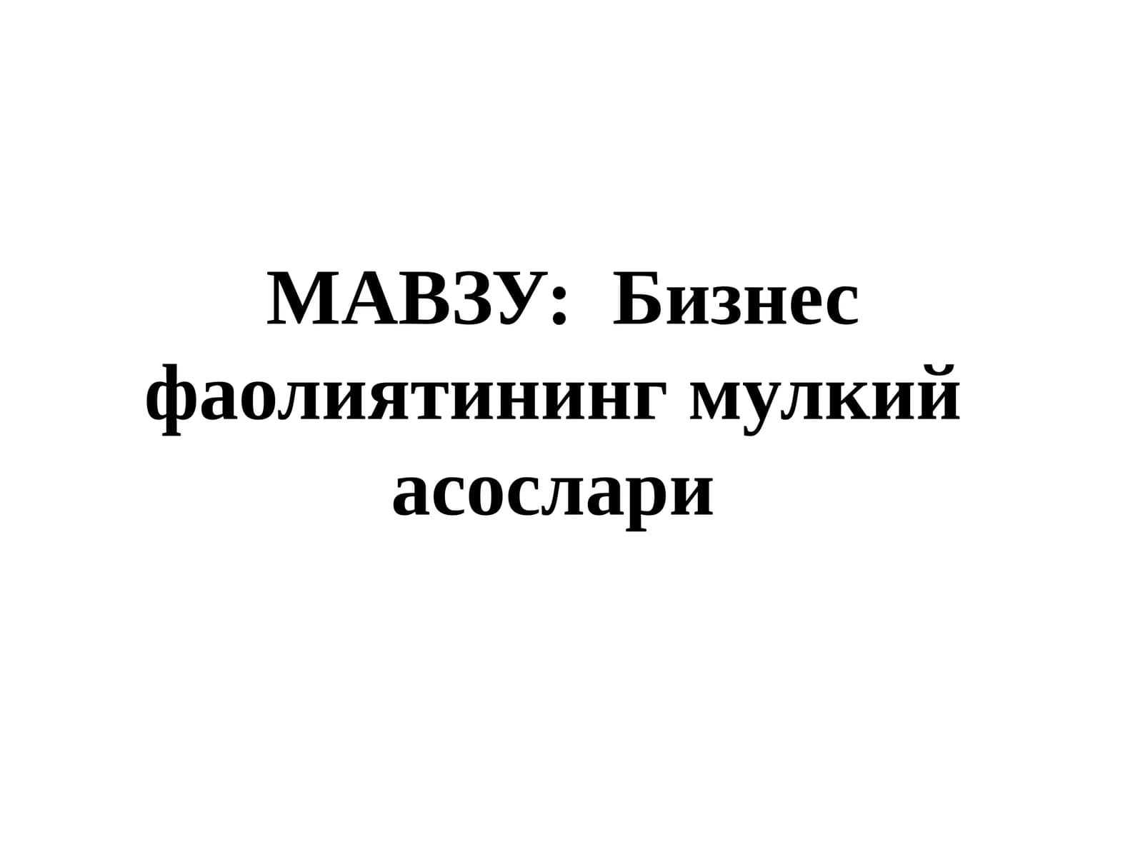 Бизнес фаолиятининг мулкий асослари