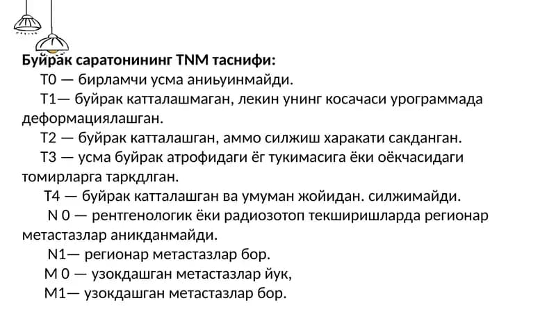 Буйрак саратонининг TNM таснифи