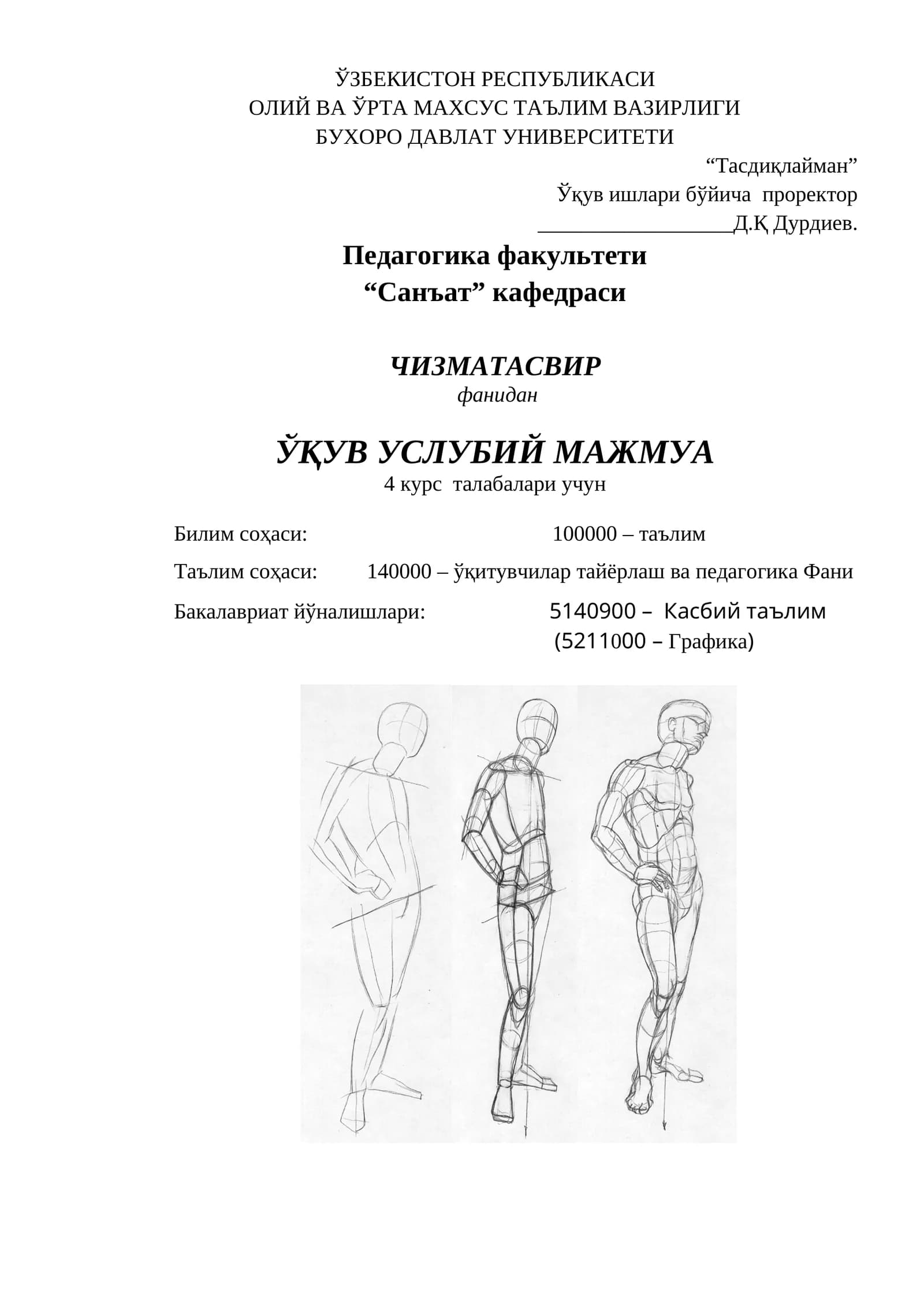 ЧИЗМАТАСВИР ЎҚУВ УСЛУБИЙ МАЖМУА