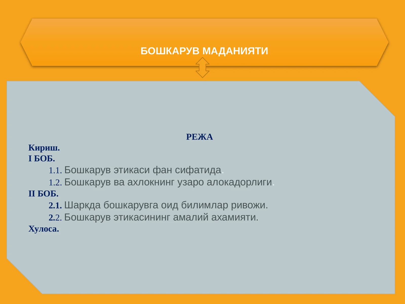 БОШКАРУВ МАДАНИЯТИ
