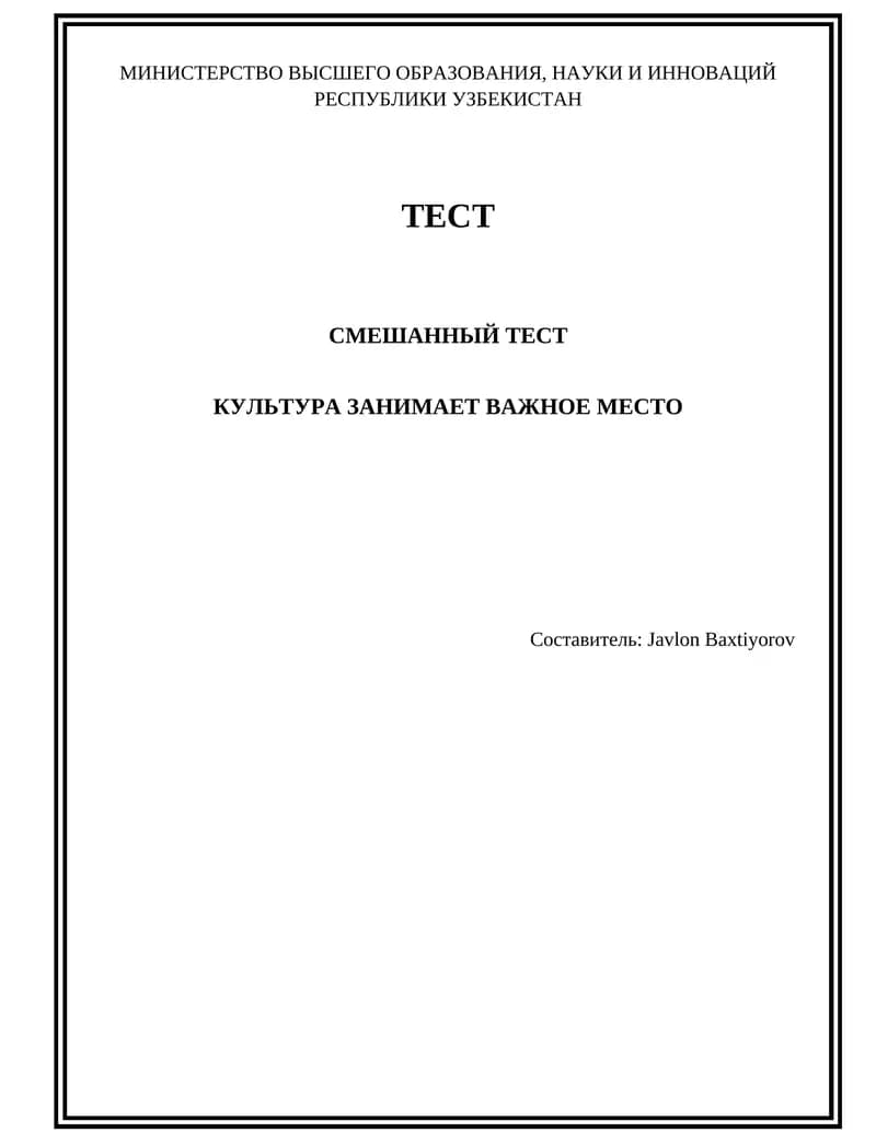 Культура и идентичность