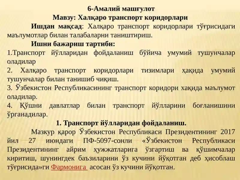 Халқаро транспорт коридорлари