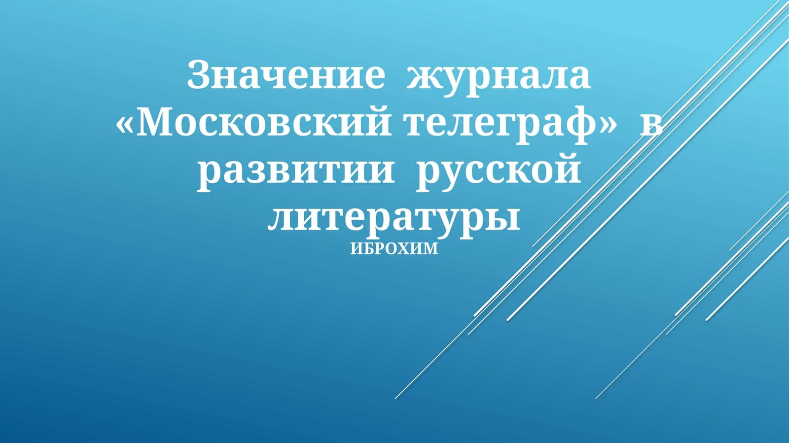 Московский телеграф