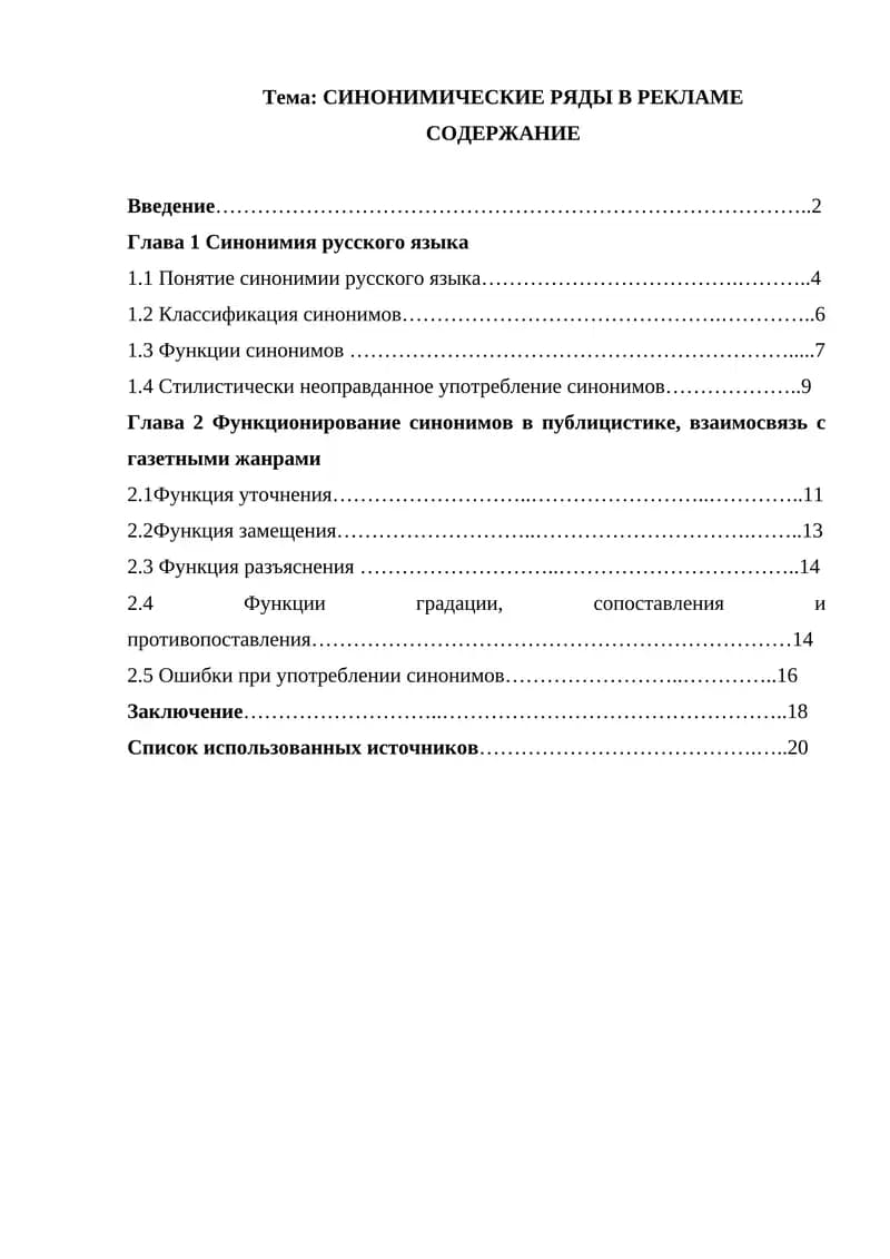 Синонимические ряды в рекламе
