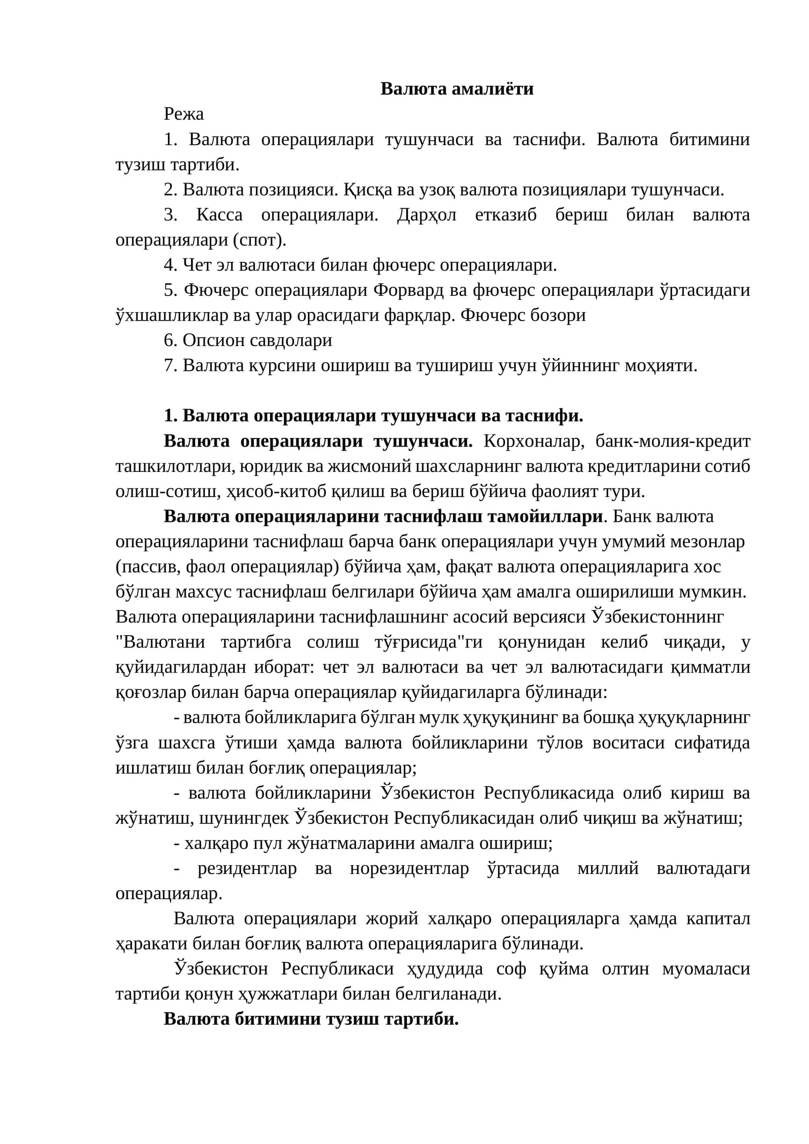 Валюта амалиёти