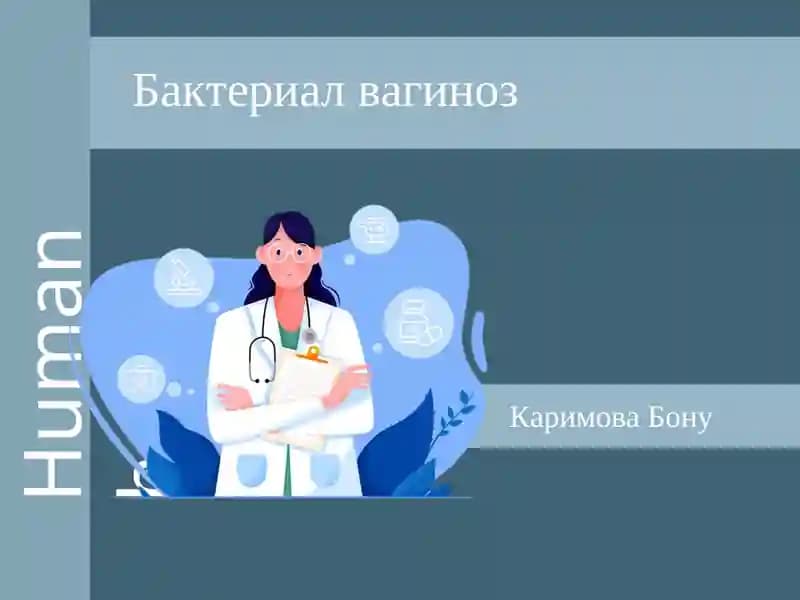 Бактериал вагиноз