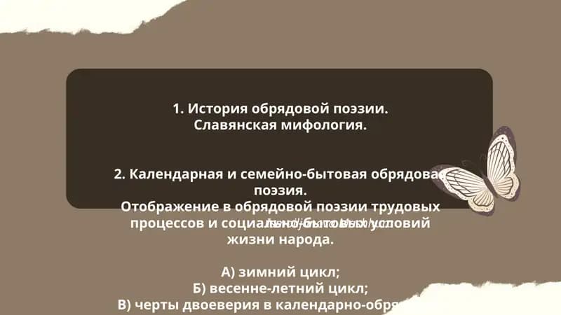 История обрядовой поэзии