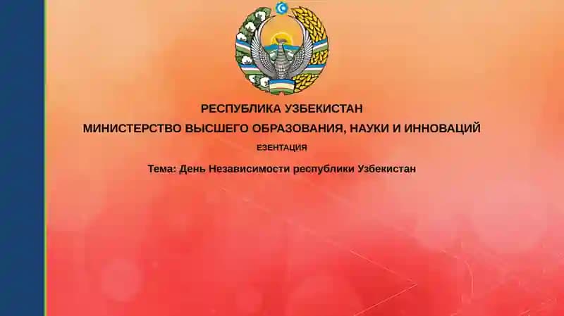 День Независимости республики Узбекистан