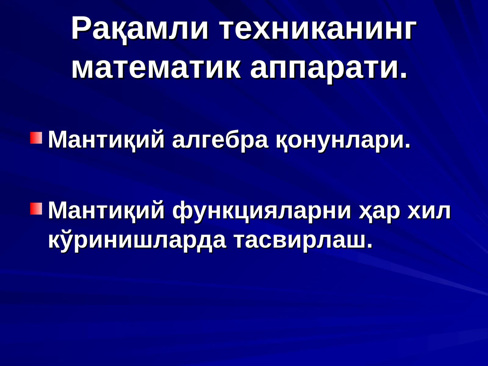 Мантиқий алгебра