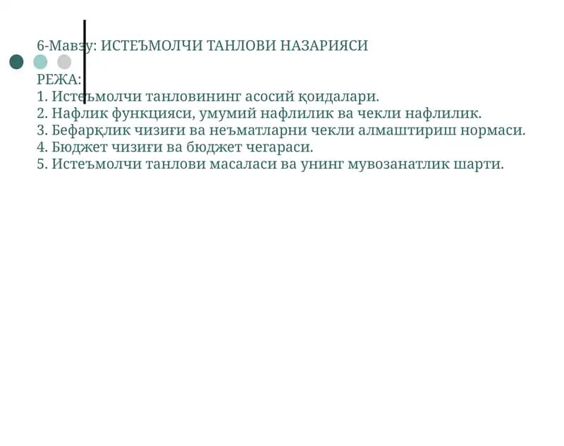 ИСТЕЪМОЛЧИ ТАНЛОВИ НАЗАРИЯСИ