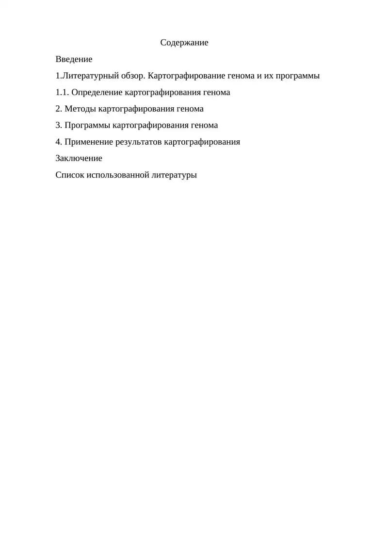 Картографирование генома