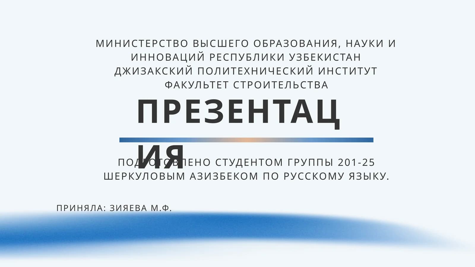Развитие строительной отрасли в городе Джизак