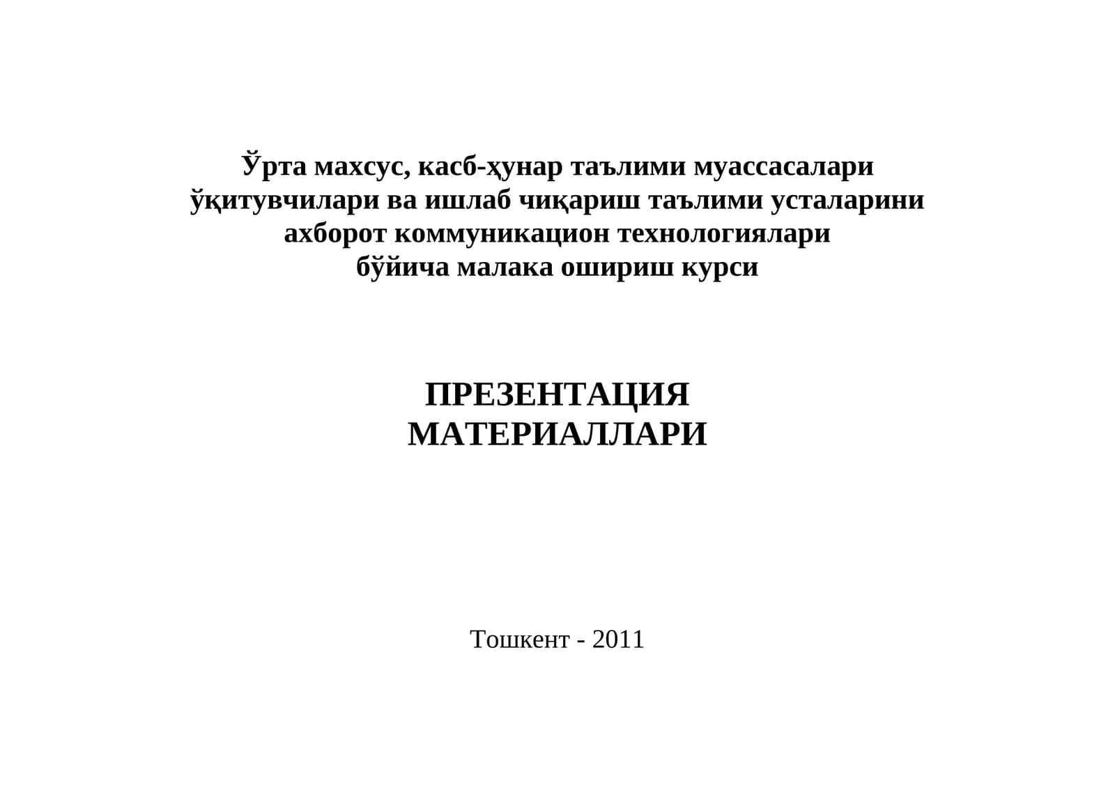 Махсус ошириш курси