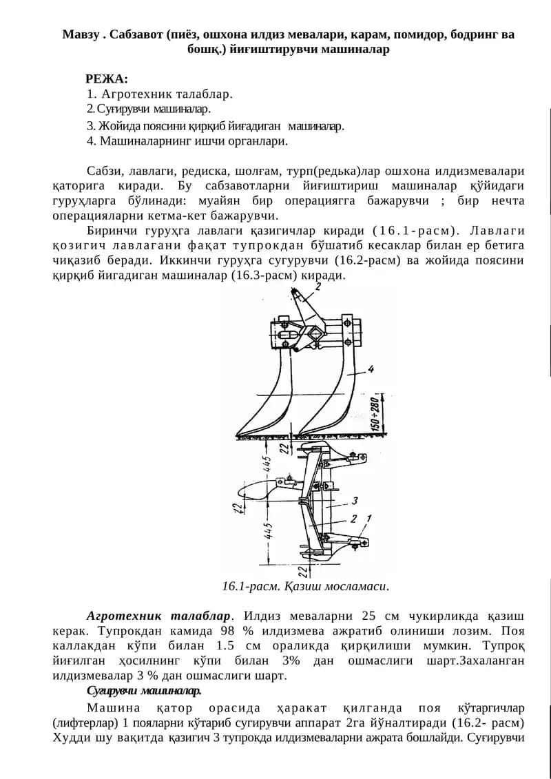 Сабзавот йиғиштирувчи машиналар