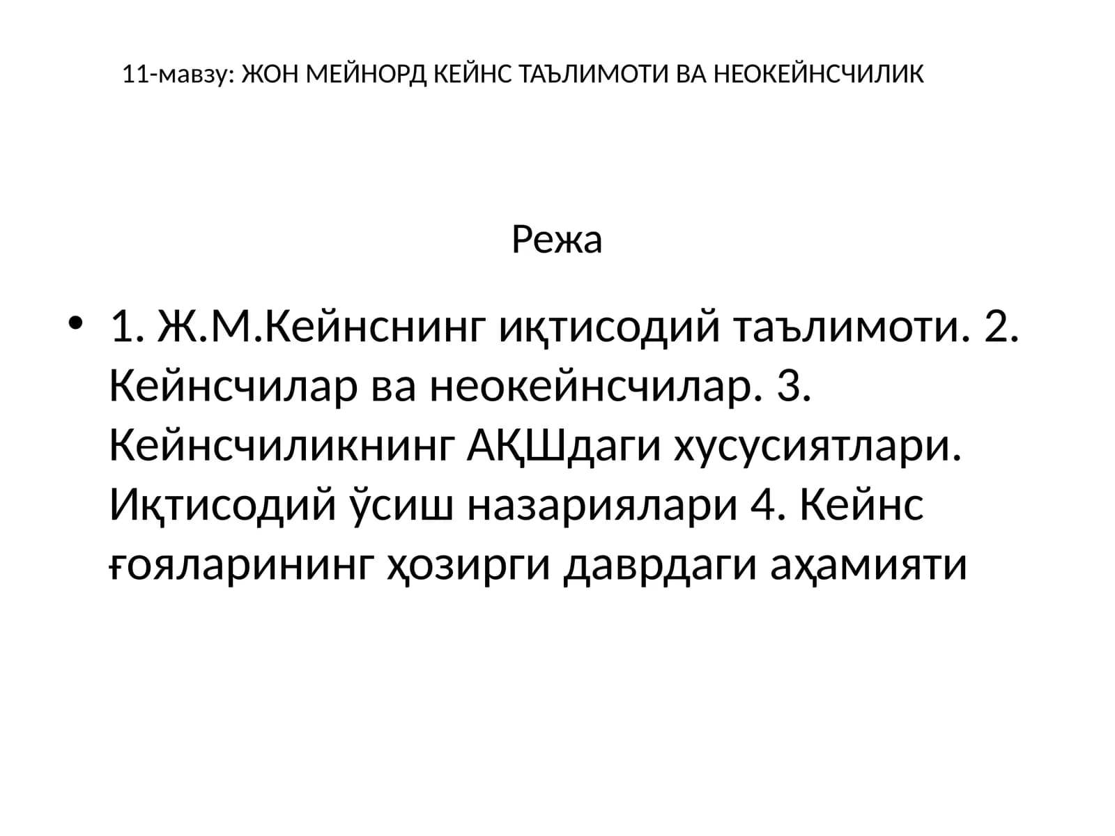 Ж.М.Кейнснинг иқтисодий таълимоти