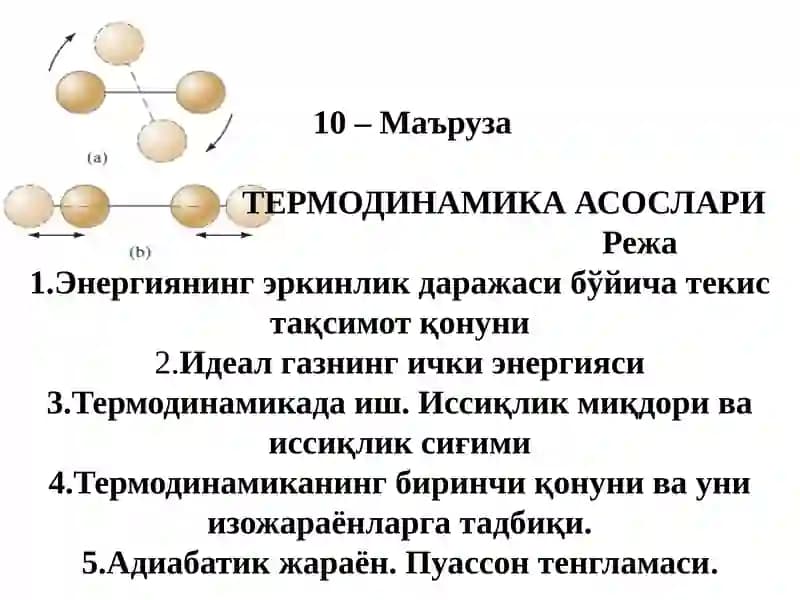 ТЕРМОДИНАМИКА АСОСЛАРИ