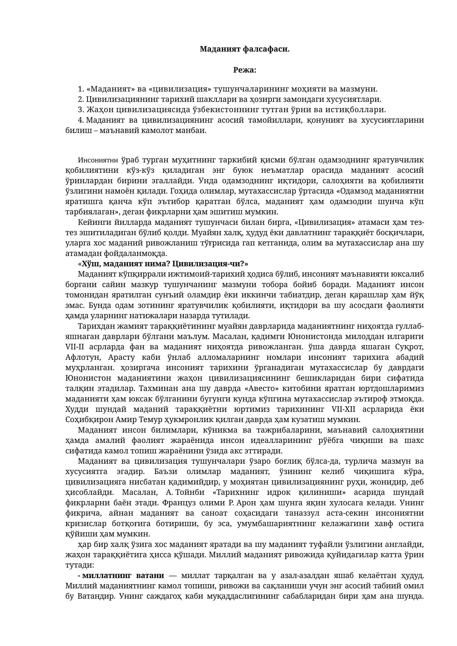 Маданият фалсафаси