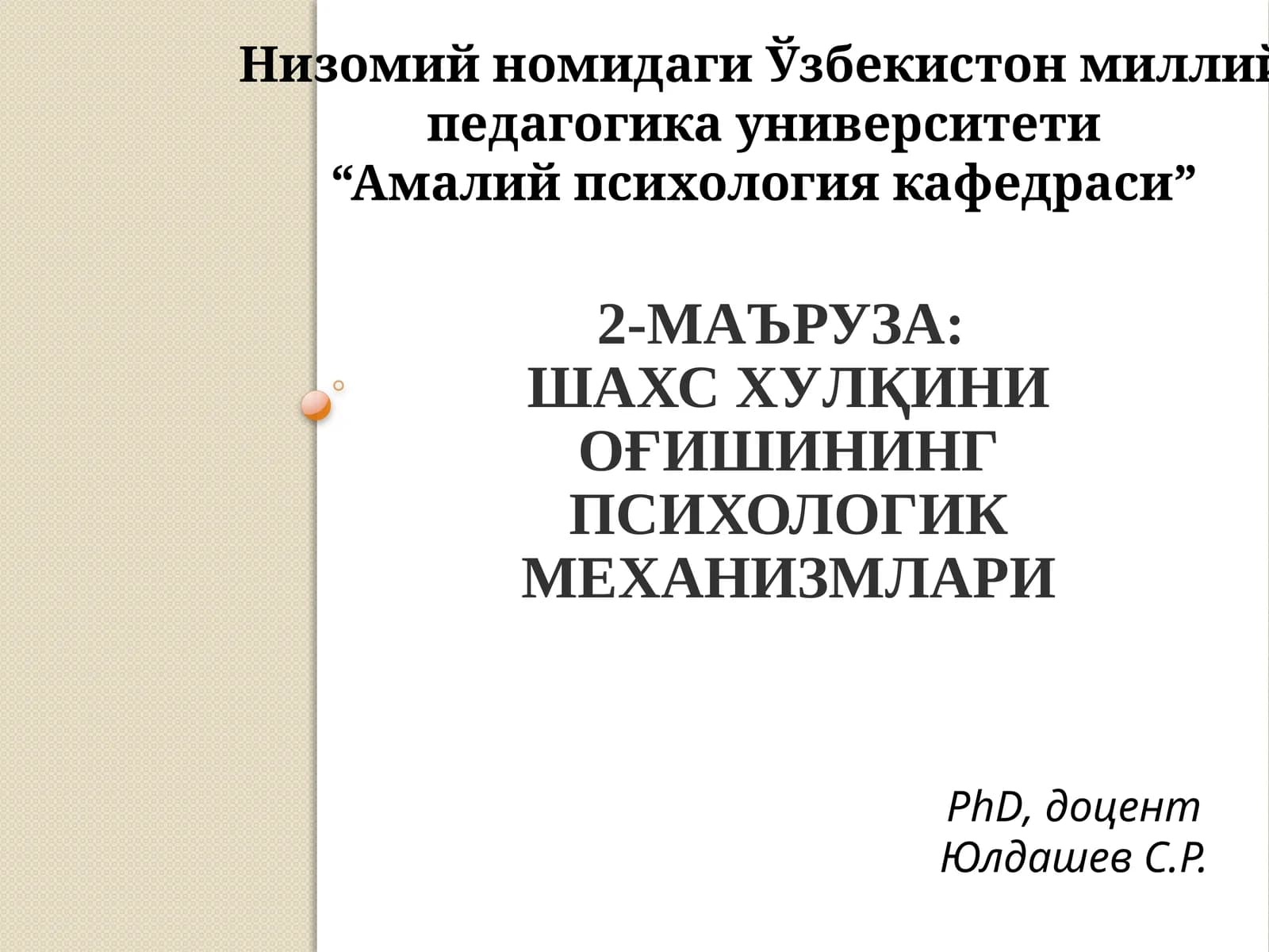 Девиант хулқ ка экзистенционал-гуманистик ёндашувлар