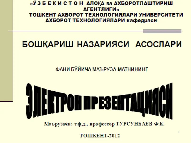 Бошқариш тушунчаси