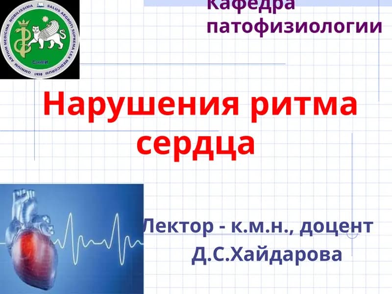 Кафедрапатофизиологии