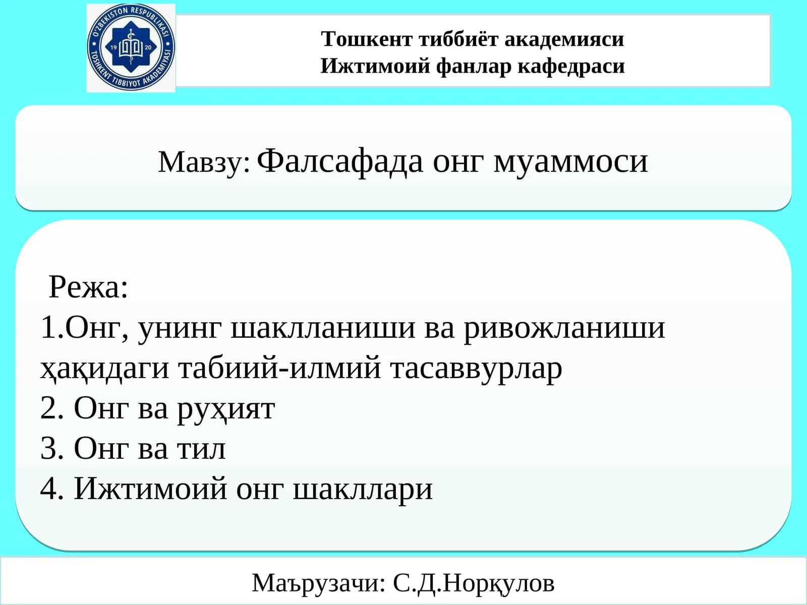 Фалсафада онг муаммоси