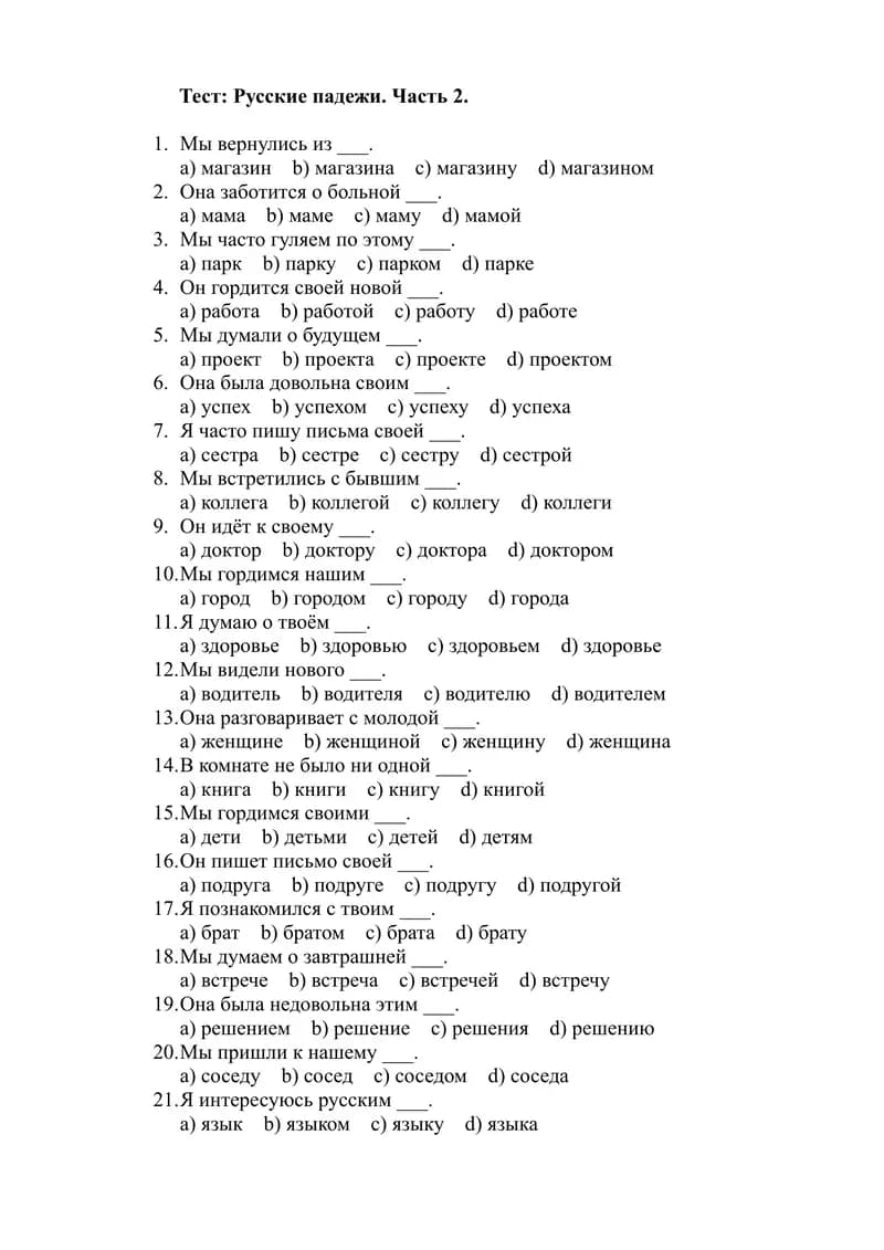 Тест Русские падежи. Часть 2