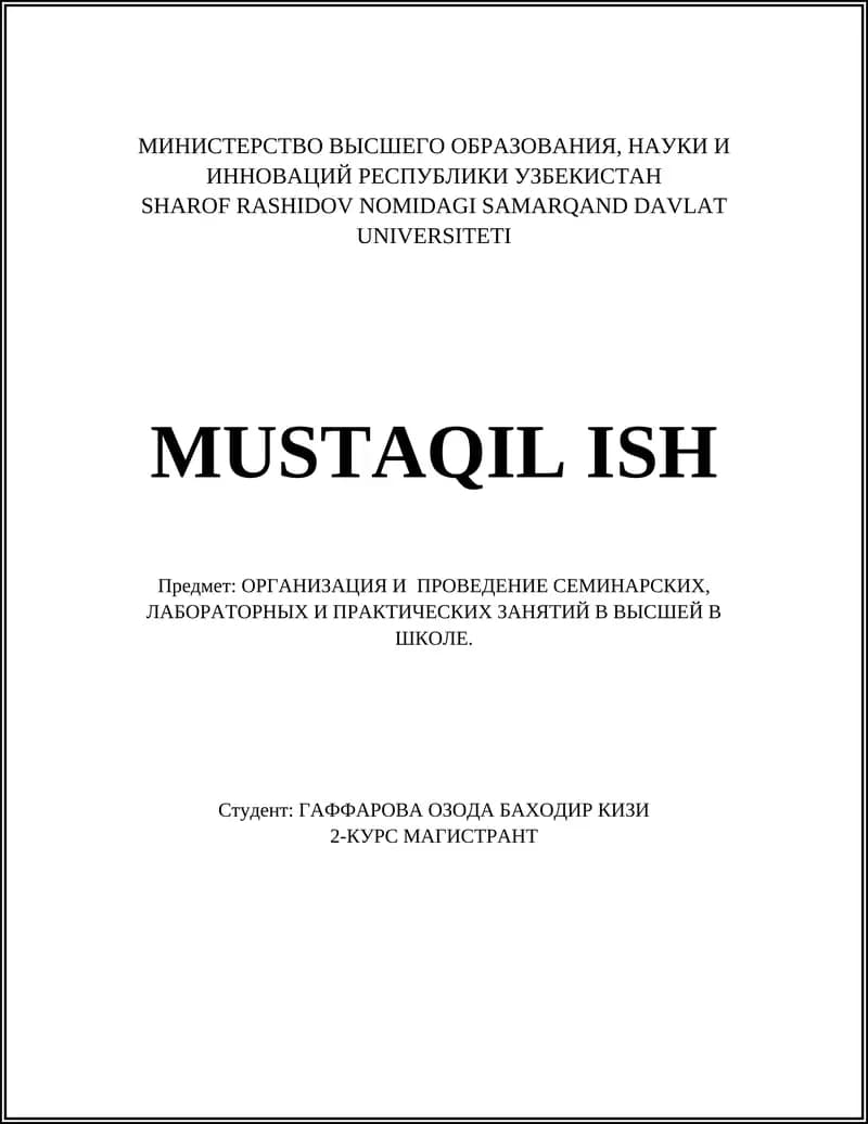Планирование семинарских занятий